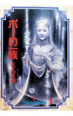 ポーの一族☆全巻初版 全5巻セット☆萩尾望都 - メルカリ