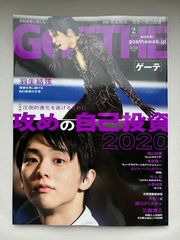 GOETHE(ゲーテ) 2020年2月号　表紙:羽生結弦
