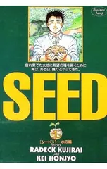 SEED 1／本庄敬