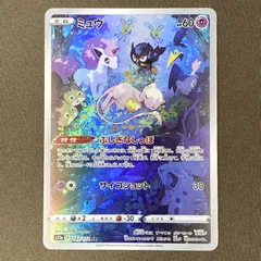 [浜館56-87] ポケモンカード ポケカ ミュウ S12a 183/172 AR [中古品]