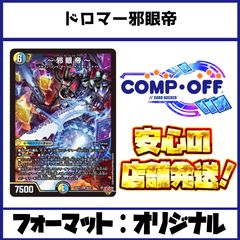 2700 青緑ドッコイループ コンプオフ デュエマ デッキ - メルカリ