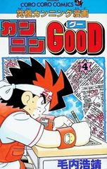 究極カンニング漫画 カンニンGooD カンニングー 3巻 初版 - メルカリ