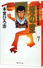 本宮ひろ志傑作集 全28巻 本宮ひろ志 ホームコミック - メルカリ