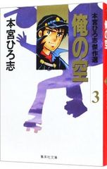 本宮ひろ志傑作集 全28巻 本宮ひろ志 ホームコミック - メルカリ