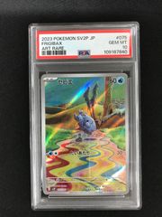 PSA10】セビエ AR スノーハザード 075/071 - メルカリ