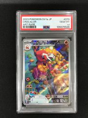 アチゲータ AR スカーレット&バイオレット PSA10 | Mercari