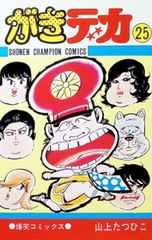 がきデカ① ⑦ ⑨ 山上たつひこ - メルカリ
