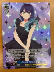 상태 A 인기 여배우 쿠로카와 아카네 SR OSK / S133-067S Weiss Schwarz 추시의 아이