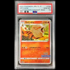 PSA10】ウインディ イラストレーションコンテスト 2022 PROMO 338/S-P