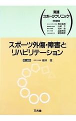 スポーツ外傷・障害のアウフバウトレーニング : 競技復帰のための基礎