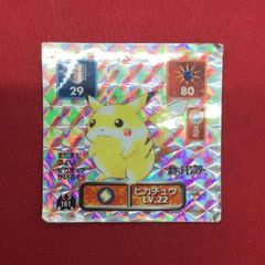 1153.『1997年初期モノ』ポケモン 最強シール列伝 ピカチュウ キラ