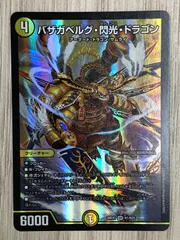 デュエルマスターズ　バザガベルグ・閃光・ドラゴン　SR　26EX1