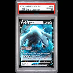 【PSA10】ルギアV 伝説のポケモンを探せ！ルギアゲットチャレンジ PROMO 324/S-P 1枚