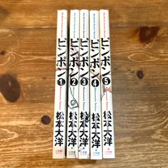 ピンポン  全5巻  全巻セット  松本大洋