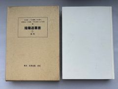 クリスティーズの内幕 華麗なる美術オークションの世界 ジョン