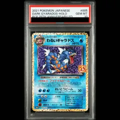 PSA10】わるいギャラドス (25th) PROMO PROMO 005/025 1枚 - メルカリ