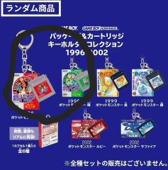 ポケモン パッケージ&カートリッジキーホルダーコレクション 30周年