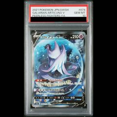 PSA10】ガラルフリーザーV SR 074/070 1枚 - メルカリ