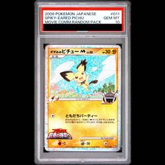 PSA10】ギザみみピチューM 011/022 1枚 - メルカリ