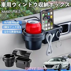人気商品 本田 S660 JW5 車用 ウィンドウ収納ボックス ドリンクホルダー スマホホルダー カップホルダー トレイ フック付き 車内収納 小物入れ 多機能bj0328