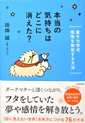 本当の気持ちはどこに消えた? 量子力学式 感情を解放する方法 d5000