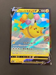 2026年最新】そらをとぶピカチュウVの人気アイテム - メルカリ