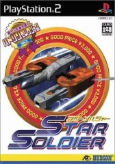【中古】PS2ソフト STAR SOLDIER ハドソンセレクション Vol.2
