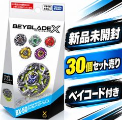 最安値/新品30個まとめ売り】BEYBLADE X ベイブレードX BX-50 ランダム