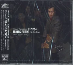 CD クールス ＧＲＥＡＴ　ＳＯＮＧＳ　ｏｆ　ＣＯＯＬＳ　ジェーム CDSOL1681 SOLID RECORDS 未開封