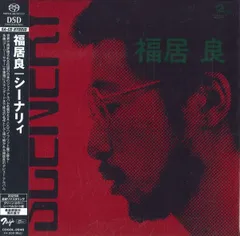 CD 福居良 シーナリィ (数量限定盤)(SACD Hybrid) CDSOL2046 SOLID 紙ジャケ 未開封