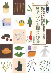 暦でわかる園芸作業