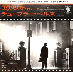 EP1枚 / Mystic Sounds / エクソシスト:OST チュ－ブラー・ベルズ(エクソシストのテーマ)/イラクの遺跡(1974年:P-1321W) / C00224178