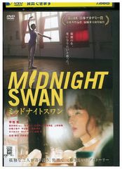 新品ケース収納 草彅剛 ミッドナイトスワン Midnight SWAN DVD - メルカリ