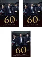 連続ドラマW 60 誤判対策室 (3枚セット)第1話～第5話 最終【全巻 邦画 中古 DVD】ケース無:: レンタル落ち