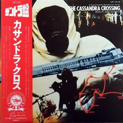 カサンドラ・クロス　完全盤　Jerry Goldsmith Jerry Goldsmith – The Cassandra Crossing - メルカリ