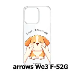 【新品未使用】arrows We3 F-52G クリア ハードケース (いぬの顔揉む) 犬 コーギー かわいい イラスト キャラクター cl-cat22-f52g-544