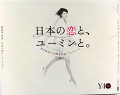 CT 荒井由実・松任谷由実 / ユーミン大全集 