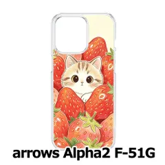 【新品未使用】arrows Alpha2 F-51G クリア ハードケース (猫といちご) 猫 いちご かわいい 苺 リアル イラスト 猫柄 韓国 おしゃれ cl-cat9-f51g-451
