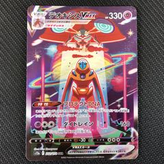ポケモンカード VSTARユニバース デオキシスVMAX SAR - メルカリ