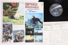 LP Various Sf Tokusatsu Eiga Ongaku Zenshu 2 K22G7112 STAR CHILD Japan