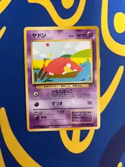 ヤドン ● 第4弾拡張パック ロケット団
