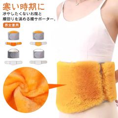 腰サポーター 腰温め サポーター 腹巻 お腹温め 裏起毛 温活 はらまき マジックテープ ウエストウォーマー メンズ レディース 冷え防止 腰サポーター 冷え対策 腰温めベルト あったか 寒さ対策 冬#zjjj2605