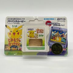 激レア アドバンスムービー ピカチュウのなつやすみ 新品未開封品