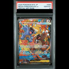 PSA10】メガルカリオex MA 228/193 1枚 - メルカリ