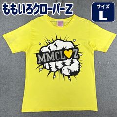 ももいろクローバーZ galaxxxy こぶしTシャツ L 黄