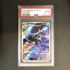 PSA10】ゼブライカ AR SV11W 112/086 ホワイトフレア - メルカリ