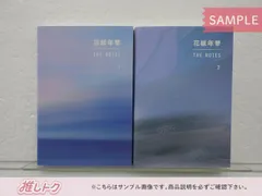 BTS 花様年華 THE NOTES 1＆2 日本語版 2冊セット