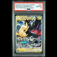 【PSA10】ピカチュウ＆ゼクロムGX RR 041/173 1枚