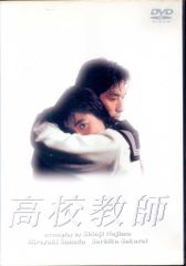 高校教師DVD-BOX4枚組 真田広之 桜井幸子 セル版・中古品、再生確認