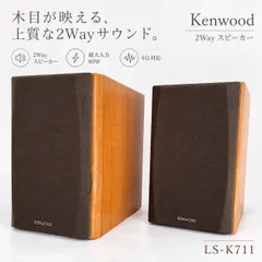 2026年最新】kenwood ls-k711の人気アイテム - メルカリ